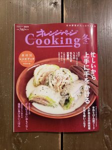 2019オレンジページcooking冬