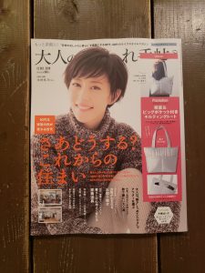 大人のおしゃれ手帖１２月号