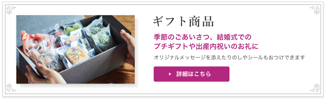 出産内祝い 1000円以下で選ぶおしゃれなお菓子 Fuku Re