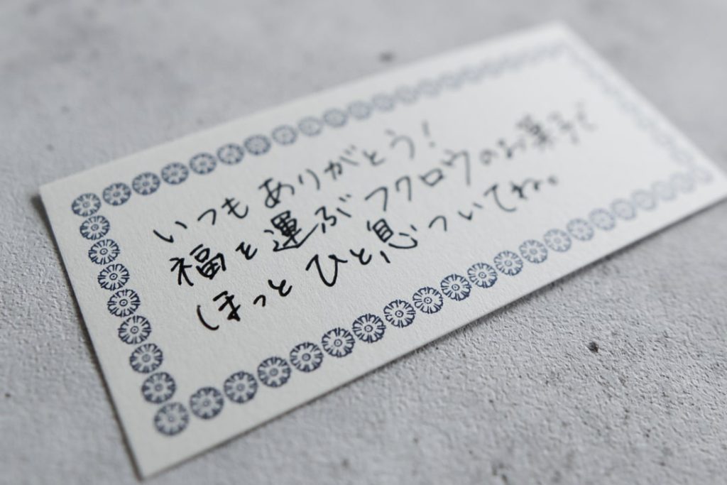 手書きのメッセージカード