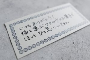 手書きのメッセージカード