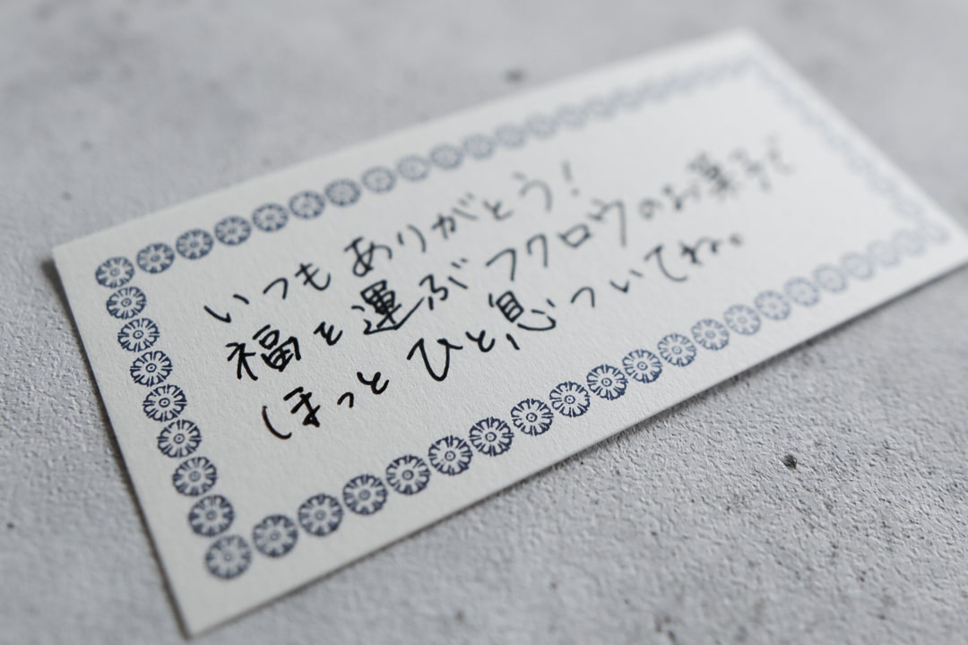 手書きのメッセージカード