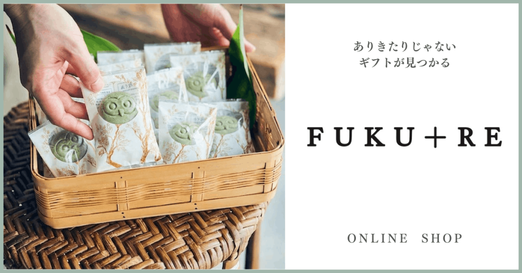 おしゃれなスイーツギフトが見つかるオンラインショップFUKU+RE(ふくれ)